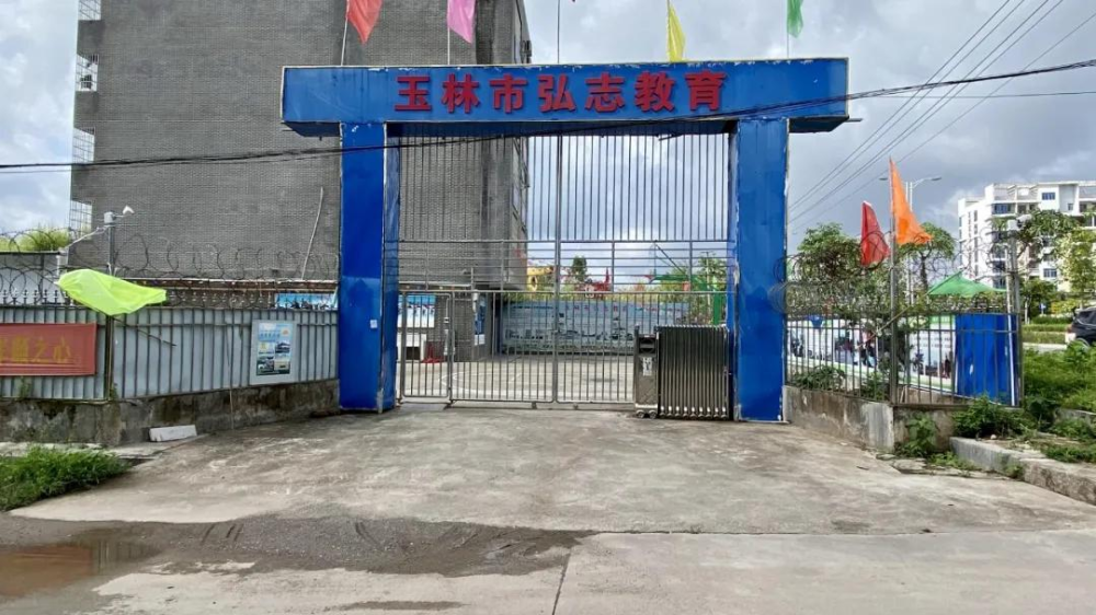 广西弘志教育