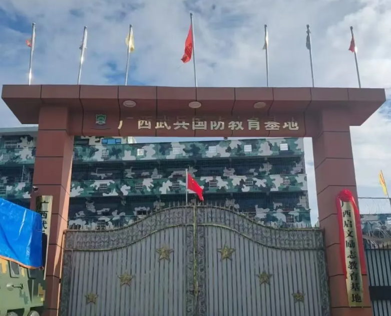 广西启文教育基地