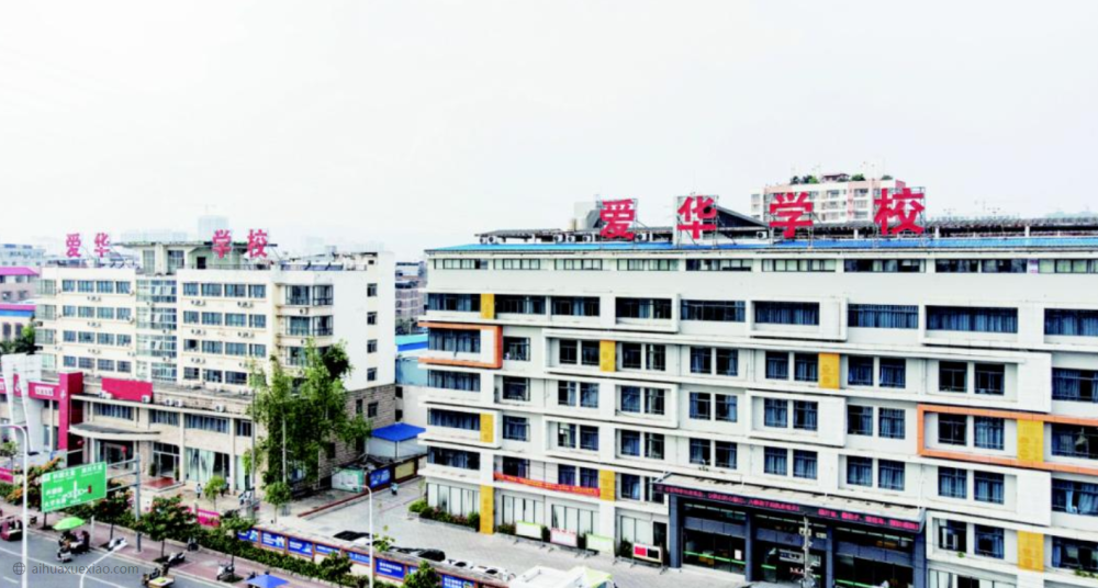 南宁市爱华学校
