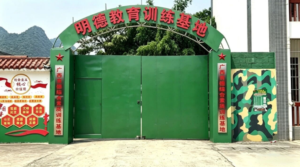 广西明德综合素质基地