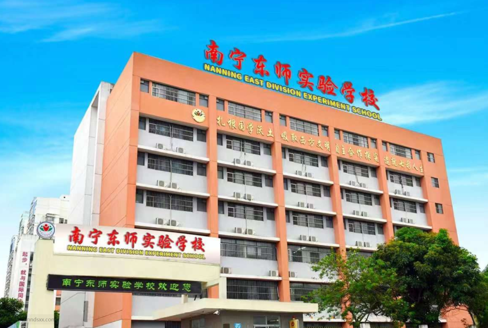 南宁高新技术产业开发区东师实验学校