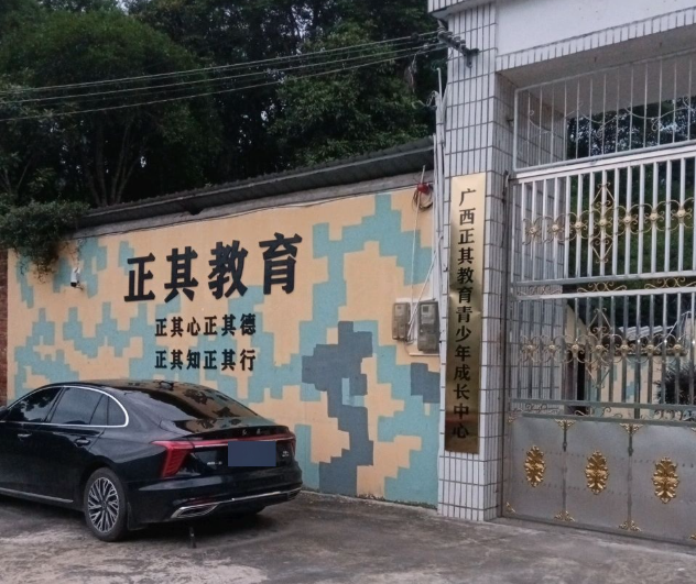 广西正其教育